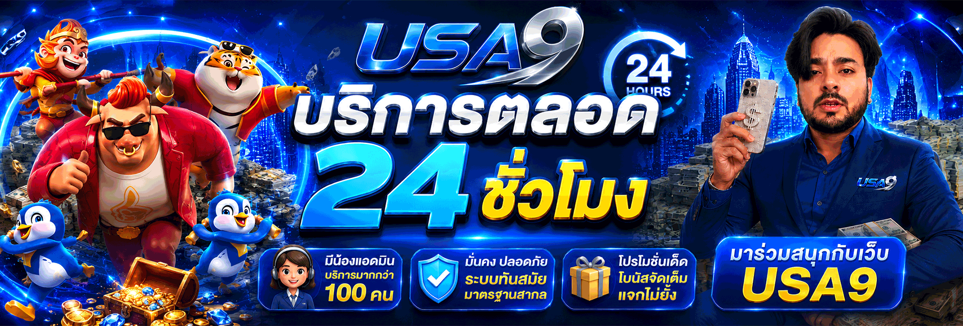 usa9 เว็บเดิมพันออนไลน์ที่ออกแบบมาเพื่อนักเดิมพันยุคใหม่โดยเฉพาะ